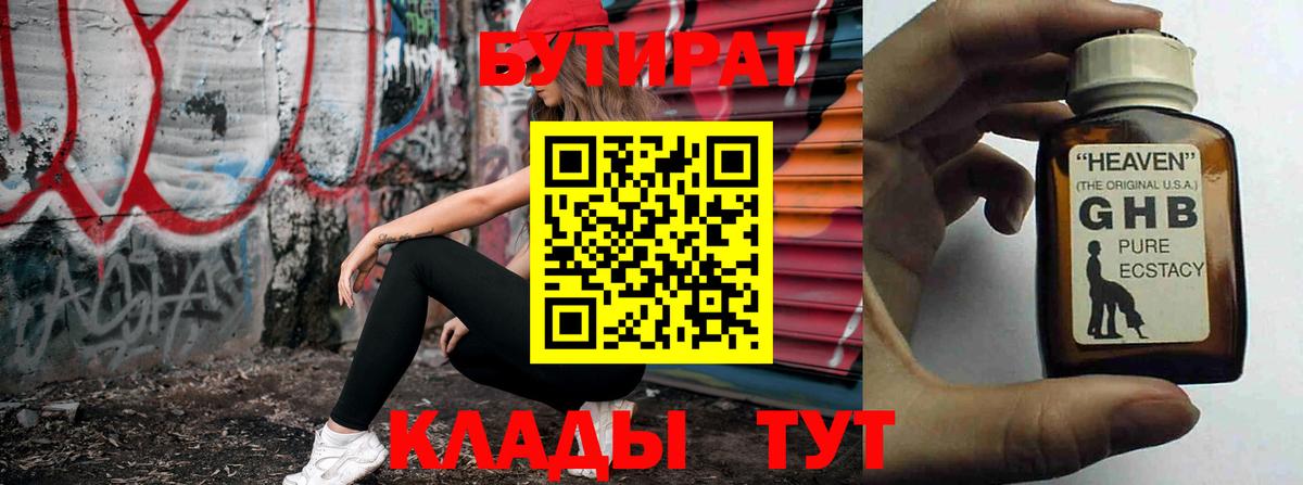 БУТИРАТ вода  Вход с VPN  Аргун 