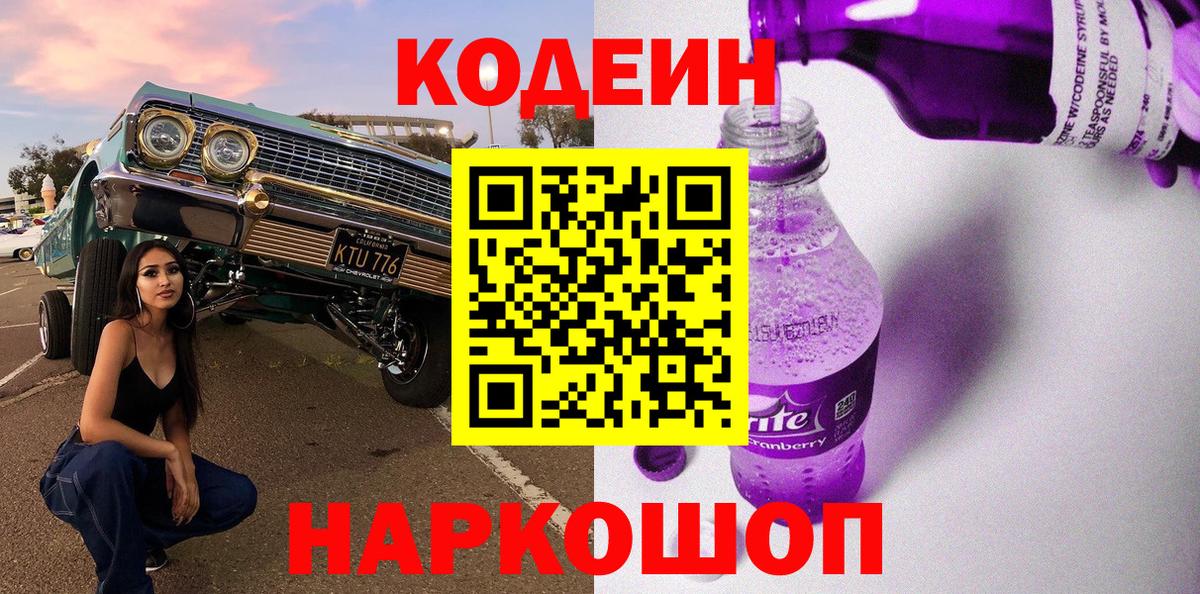 Кодеин напиток Lean (лин) Аргун