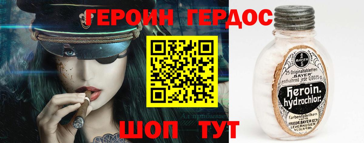 ГЕРОИН хмурый Аргун