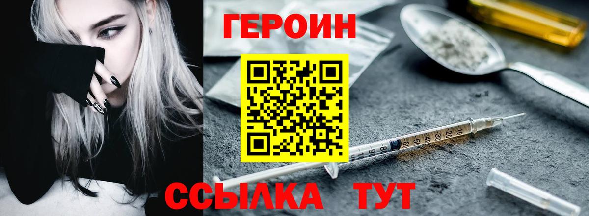 ГЕРОИН  Вход с VPN  Аргун  ГЕРОИН хмурый 